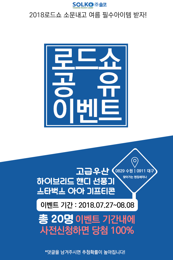 로드쇼 이벤트.png