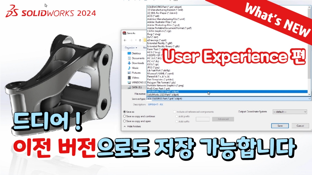 SOLIDWORKS 2024 What's NEW : User Experience 2020-2024
