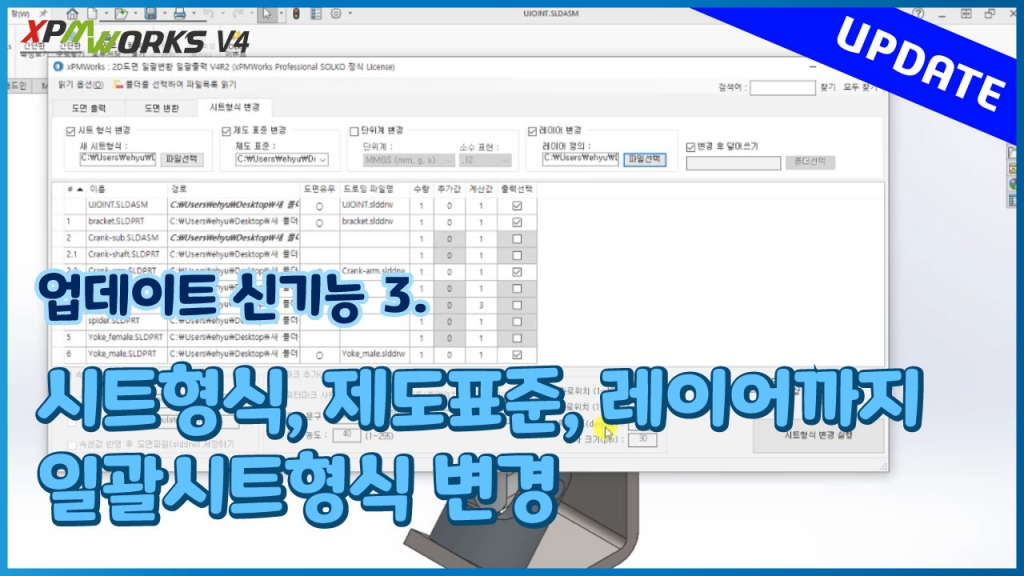 xPMWorks V4 신기능 소개 3편 : 일괄시트 형식변경