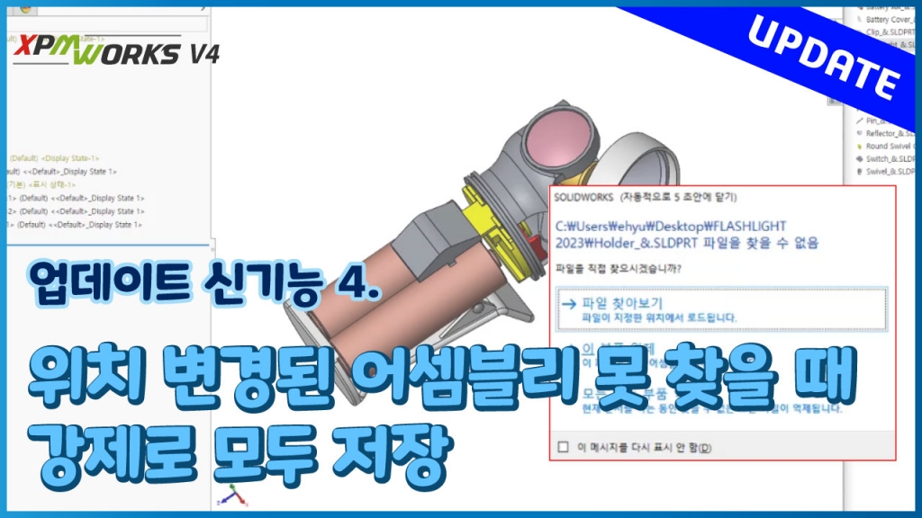 xPMWorks V4 신기능 소개 4편 : 강제로 모두저장