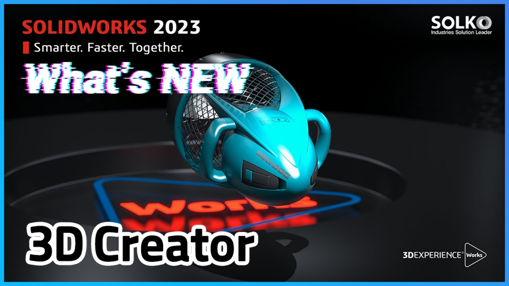 솔리드웍스2023 어떻게 달라졌을까요? : 3D Creator