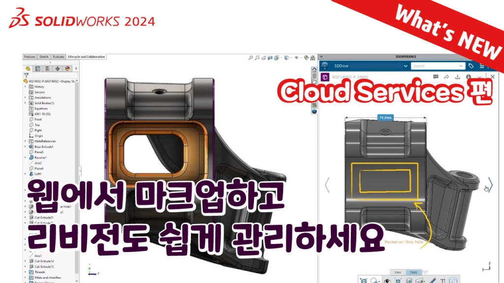 SOLIDWORKS 2024 What's NEW : Cloud Services