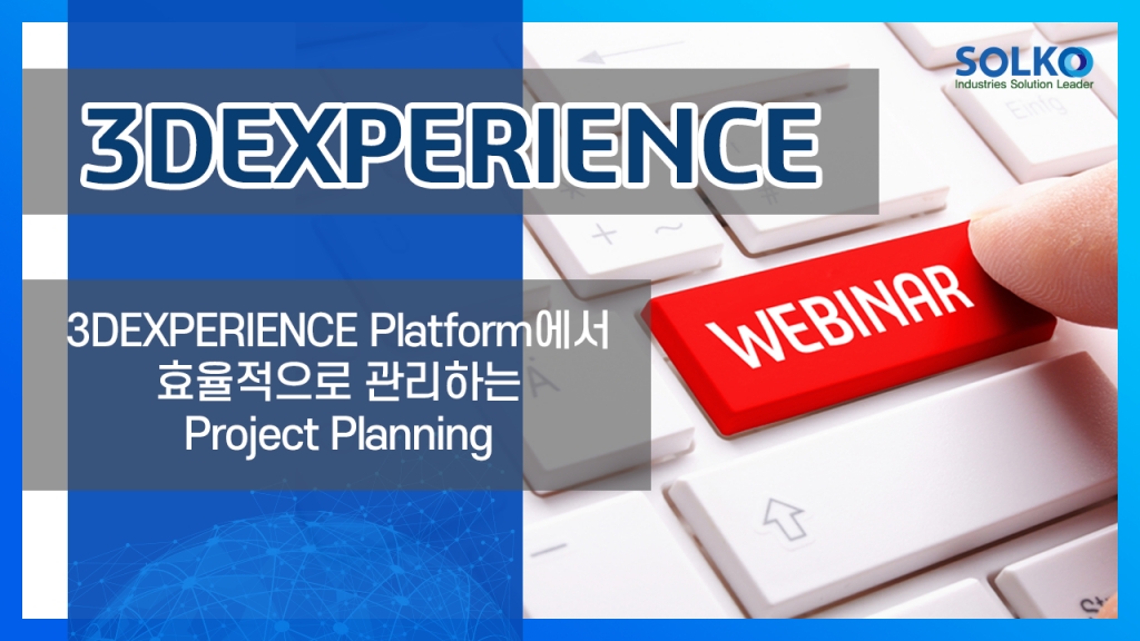 [SOLKO] - 3DEXPERIENCE Platform에서 효율적으로 관리하는 Project Planning