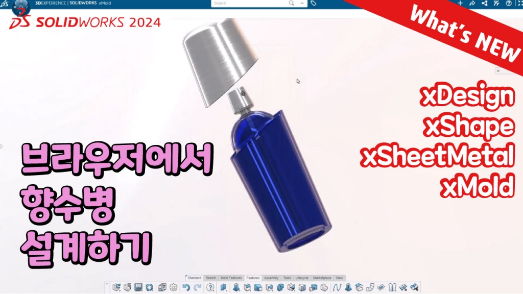 SOLIDWORKS 2024 What's NEW : 브라우저 기반 설계 Role