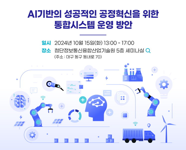 [세미나] PDM, ERP, 그룹웨어 통합 시스템 운영 방안