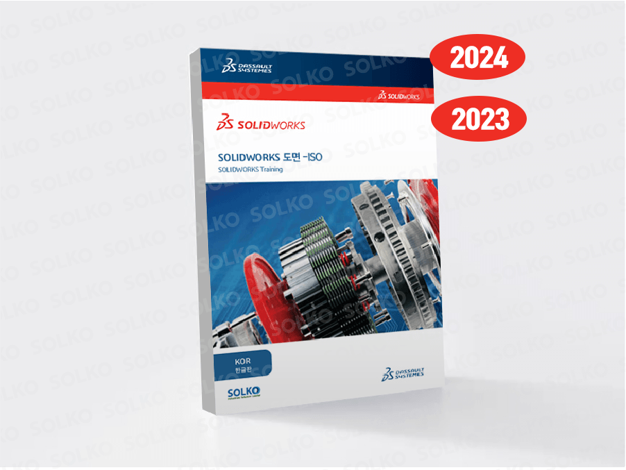 SOLIDWORKS 교재 - 도면(한글)